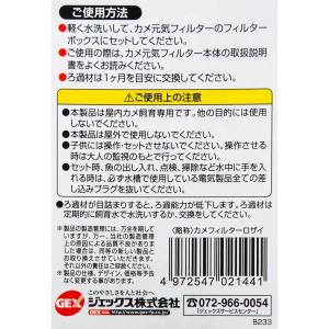 GEX カメ元気フィルター 交換ろ過材(カート...の詳細画像2