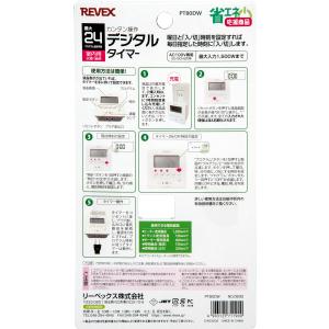 リーベックス デジタルタイマー ホワイト PT...の詳細画像4