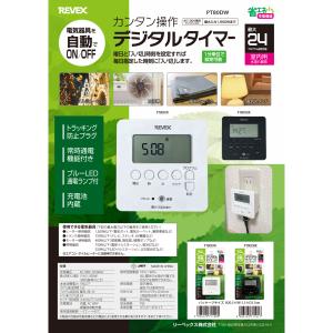 リーベックス デジタルタイマー ホワイト PT...の詳細画像5