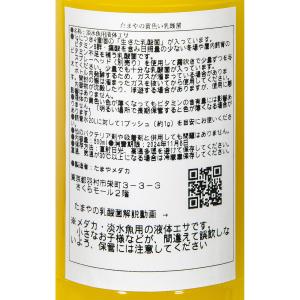 たまやメダカ たまやの黄色い乳酸菌 500ml...の詳細画像2