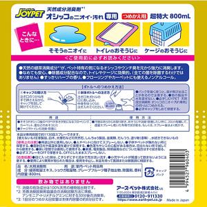ジョイペット 天然成分消臭剤 オシッコのニオイ...の詳細画像1