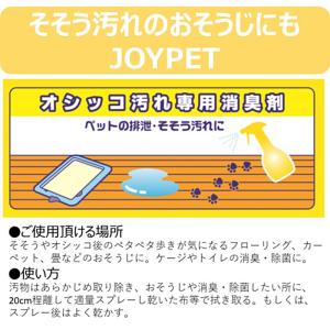 ジョイペット 天然成分消臭剤 オシッコのニオイ...の詳細画像5