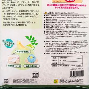 三晃商会 バードマット 5L×5 鳥 敷材 お...の詳細画像3