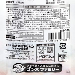 アソート マルカン ことりーツ 12g 2種1袋の詳細画像2