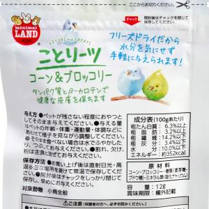 アソート マルカン ことりーツ 12g 2種1袋の詳細画像3