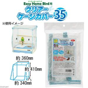 三晃商会 イージーホームバード 35BL(手乗...の詳細画像1