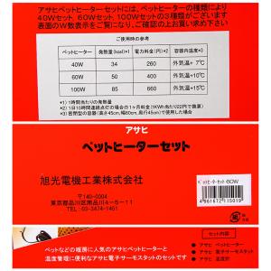 アサヒ ペットヒーター 60Wセット 予備電球付きの詳細画像2