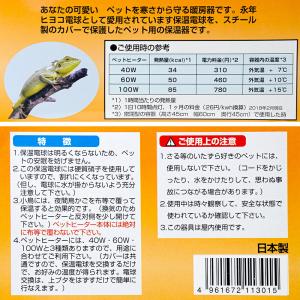 アサヒ ペットヒーター 60Wセット 予備電球付きの詳細画像5