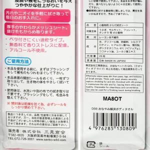 三晃商会 おなやみ解決 ボディタオル 25枚入りの詳細画像2