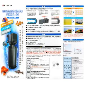 カミハタ リオ プロップ UV 7W 水中殺菌...の詳細画像2