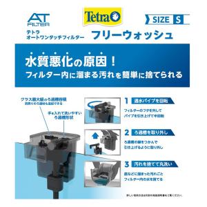 テトラ 外掛けフィルター オートワンタッチフィ...の詳細画像5