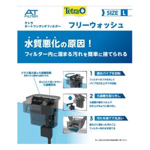 テトラ 外掛けフィルター オートワンタッチフィ...の詳細画像5