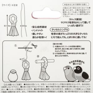 三晃商会 ヘイへイトイ タッセルシングル 鳥用...の詳細画像3