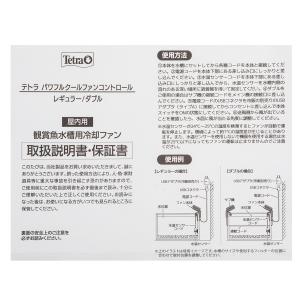 テトラ パワフルクールファン コントロール ダ...の詳細画像5