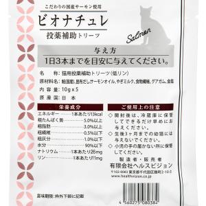 ビオナチュレ 投薬補助トリーツ 鮭 猫用 10g×5の詳細画像1