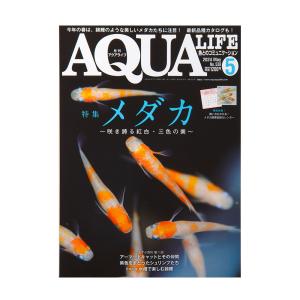 アクアライフ　５月号　（２０２４）｜chanet