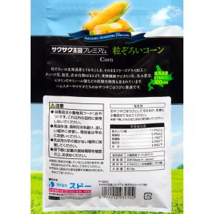 スドー サクサク王国プレミアム 粒ぞろいコーン...の詳細画像2