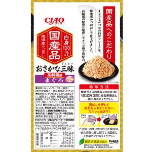 いなば CIAO おさかな三昧 高齢猫用 まぐ...の詳細画像1