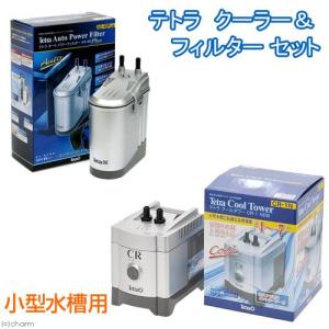 《終売》テトラ　クールタワー　ＣＲ−１　ＮＥＷ　＋　オートパワーフィルター　ＡＸ−４５Ｐｌｕｓ　沖縄別途送料