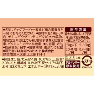 いなば 若鶏レバー ビーフ入り 85gの詳細画像2