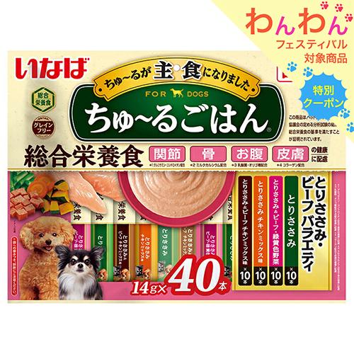 いなば　ちゅーるごはん　４０本　とりささみ・ビーフバラエティ　１４ｇ×４０本