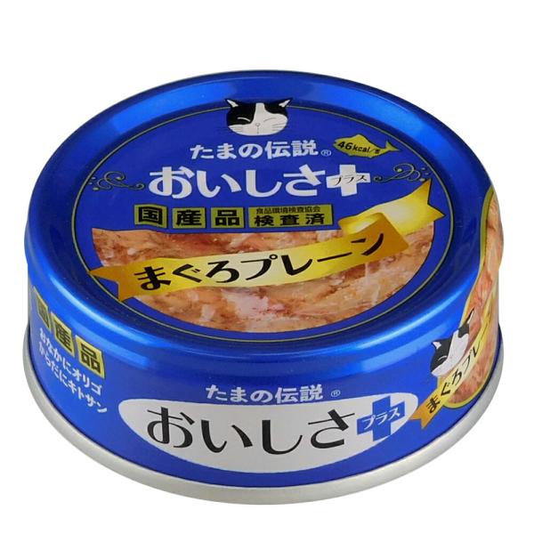 ＳＴＩサンヨー　たまの伝説　おいしさプラスまぐろプレーン　７０ｇ×２４　猫　キャットフード　ウェット