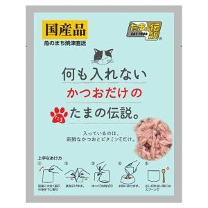 ＳＴＩサンヨー　何も入れないかつおだけのたまの伝説　３５ｇ×４８　パウチ　猫　キャットフード　ウェット｜chanet