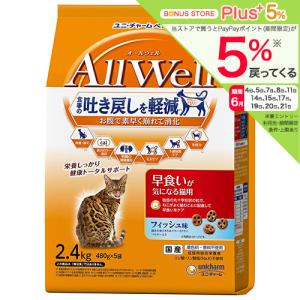 オールウェル(AllWell) キャットフード 早食いが気になる猫用