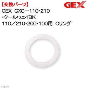 GEX（ジェックス） ホースナット クールウェイBK110／210