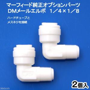 Marfied（マーフィード） RGダッシュ エキスパートマリンZ用 後処理