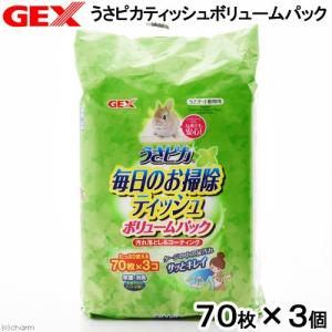 ＧＥＸ　うさピカ　毎日のお掃除ティッシュ　ボリュームパック（７０枚×３個入り）　小動物　掃除　うさぎ...