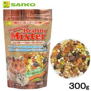 三晃商会　ハムスター　ヘルシーミックスター　ハムスターフード　３００ｇ　主食　ラット