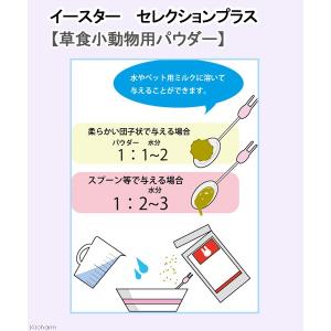 イースター セレクションプラス 草食小動物用パ...の詳細画像1
