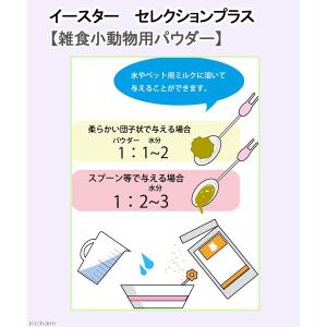 イースター セレクションプラス 雑食小動物用パ...の詳細画像1