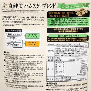 GEX 彩食健美 ハムスターブレンド ゴールデ...の詳細画像2