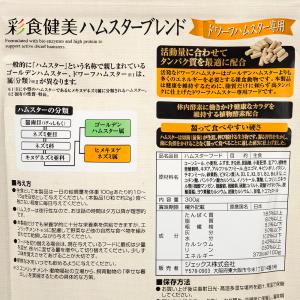 GEX 彩食健美 ハムスターブレンド ドワーフ...の詳細画像2