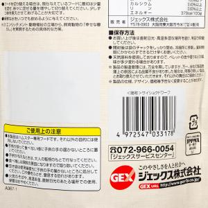 GEX 彩食健美 ハムスターブレンド ドワーフ...の詳細画像3