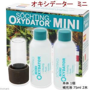 オキシデーター　ミニ