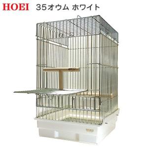 鳥かご　ＨＯＥＩ　３５オウム　ホワイト　（３７×４１．５×６０ｃｍ）　ヨウム　大型インコ　オウム　銀メッキ｜chanet