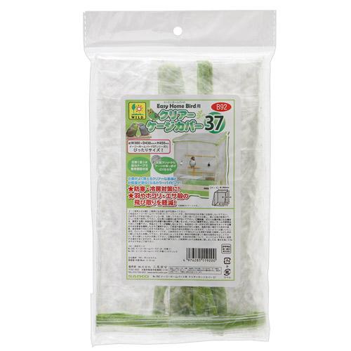 三晃商会　イージーホームバード用　クリアーケージカバー３７