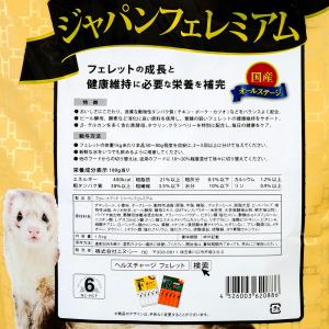 フェレットフード ジャパンフェレミアム 1.5...の詳細画像2