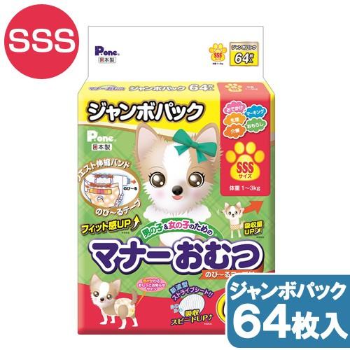 犬　おむつ　男の子＆女の子のための　マナーおむつ　のび〜るテープ付き　ジャンボパック　ＳＳＳ　６４枚...