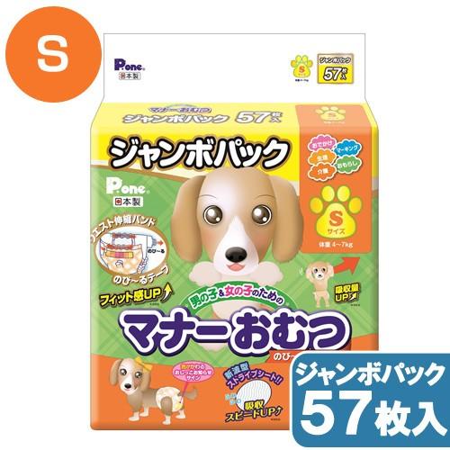 犬　おむつ　男の子＆女の子のための　マナーおむつ　のび〜るテープ付き　ジャンボパック　Ｓ　５７枚入り