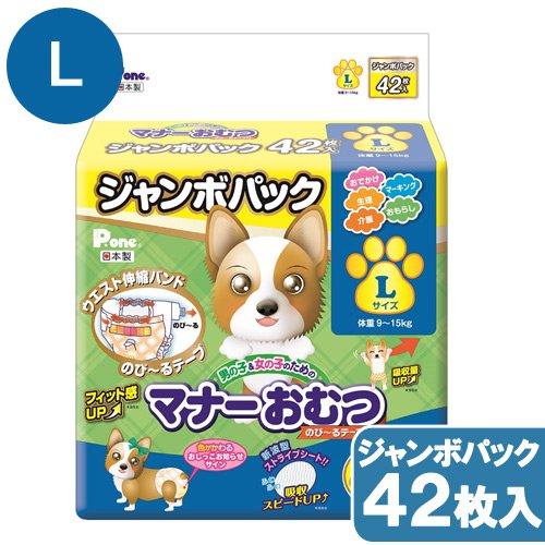 犬　おむつ　男の子＆女の子のための　マナーおむつ　のび〜るテープ付き　ジャンボパック　Ｌ　４２枚入り