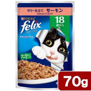《終売》フィリックス　パウチ　やわらかグリル　１８歳以上用　ゼリー仕立て　サーモン　７０ｇ