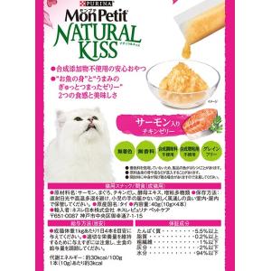モンプチ ナチュラルキッス サーモン入りチキン...の詳細画像2