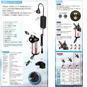 エーハイム リーフレックス UV800 殺菌灯...の詳細画像2