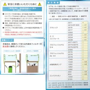 エーハイム リーフレックス UV800 殺菌灯...の詳細画像3