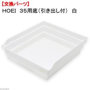 HOEI 465用 水漏れ防止枠（シャッター付） 鳥 ケージ 鳥かご