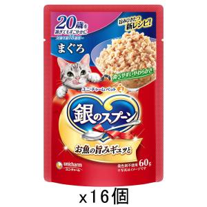 銀のスプーン パウチ 総合栄養食 15歳頃から まぐろ 55g×16 猫